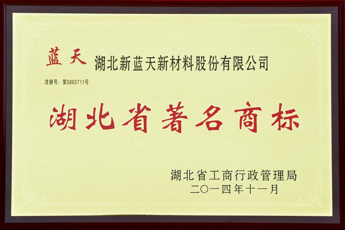 Famous Trademark in Hubei Province