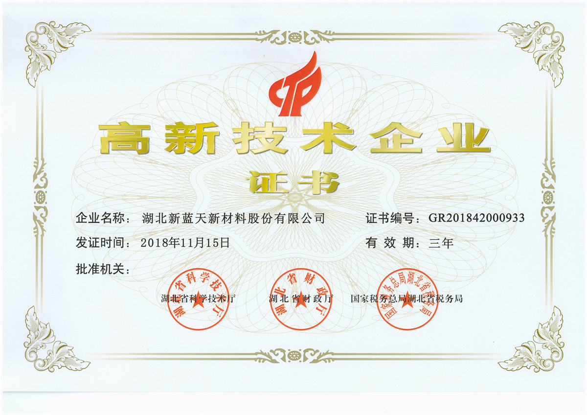 High tech enterprise certificate