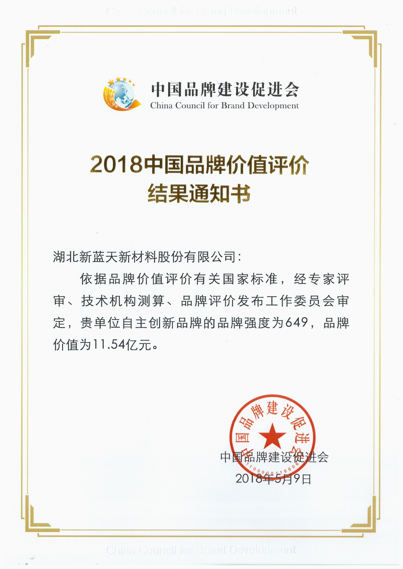 New Blue Sky Brand Value